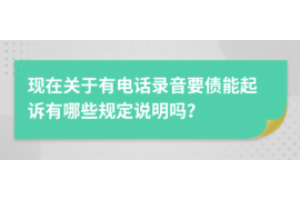 石嘴山讨债公司成功追回拖欠八年欠款50万成功案例